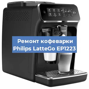 Чистка кофемашины Philips LatteGo EP1223 от кофейных масел в Москве